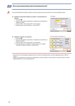 Page 136


В20 Мога ли да огранича \bроя цветни копия/разпечатки?
A Ако използвате функцията “Кодове на отдели”, мо\fете да ограничите достъпа до цветен печат само до определени групи.
Задаване на функция “Кодове на отдели” и запаметяване на 
парола:
1.  Натиснете .
2.  Натиснете [Настройки за управление] 
→ [Управление на потре\bители] → [Кодове на отдели].
3.  Натиснете [Вкл.] 
→ [Регистриране PIN] → [Регистриране].
4.  Въведете кода на отдела и паролата 
→ натиснете [OK].
Ô
Задаване на лимит...