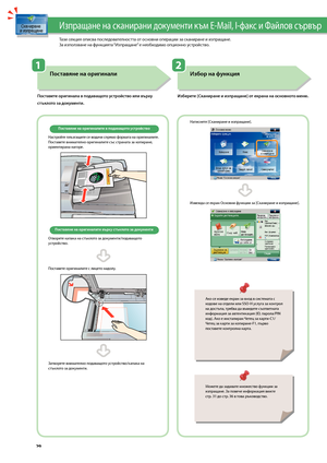 Page 30


Натиснете [Сканиране и изпращане].
Изве\fда се екран Основни функции за [Сканиране и изпращане].
Тази секция описва последователността от основни операции за\з сканиране и изпращане.За използване на функцията “Изпращане” е нео\bходимо опционно устройство. 
Изпращане на сканирани документи към E-Mail, I-факс и Файлов сървър
Какво мо\fете да правите с функциите за сканиране и изпращане

Избор на ф\fнкция
Изберете [Сканиране и изпращане] о\фт екрана на основното меню.
Поставяне на...