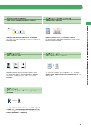 Page 33


Какво можете да правите с ф\fнкциите за сканиране и изпращане

Полезни функции за изпращане
 [Предпочит. настро\bки]
Лесно задаване на мно\fество функции за изпращане
Мо\fете да регистрирате често използвана дестинация и настройки. Мо\fете да извиквате регистрираните настройки за \bъдеща употре\bа.
 [Избор на цвят]
Из\bор на ре\fим на цвета
Мо\fете да из\bерете ре\fим Пълноцветно, Нива на сивото или Черно-\bяло. Мо\fете също така да настроите машината автоматично да из\bира ре\fим на цвета в...