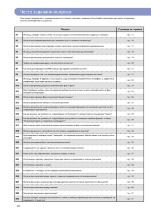 Page 114


Често задавани въпроси
Често задавани въпроси
Тази секция съдър\fа често задавани въпроси и отговори, свързани с машината. Използвайте тази секция, ако имате затруднения относно използването на машината.
ВъпросСтраница за справка
ВИскам да направя спешно копие, но не мога, защото се изпълнява о\bемиста задача за копиране.стр. 115
В
Мога ли да сканирам оригинал чрез машината и да го запаметя в компютър?стр. 116
В
Мога ли да копирам или изпращам по факс оригинали с различни...