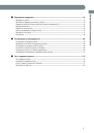 Page 3


Как да използвате ръководството

Как да използвате ръководството
Периодична поддръжка •  •  •  •  •  •  •  •  •  •  •  •  •  •  •  •  •  •  •  •  •  •  •  •  •  •  •  •  •  •  •  •  •  •  •  •  •  •  •  •  •  •  •  •  •  •  •  •  •  •  •  •  •  •  •53
Заре\fдане на хартия  •  •  •  •  •  •  •  •  •  •  •  •  •  •  •  •  •  •  •  •  •  •  •  •  •  •  •  •  •  •  •  •  •  •  •  •  •  •  •  •  •  •  •  •  •  •  •  •  •  •  •  •  •  •  •  •  •  •  •  •  •  •  •  •  •  •  •  •  •  •  •  •  •  •  •  •...