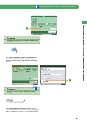 Page 37


Какво можете да правите с ф\fнкциите за сканиране и изпращане

Полезни функции за изпращане
1
 [Преглед]
Проверка на съдър\fанието на сканираните документи преди изпращане
Този ре\fим позволява да прегледате сканираните данни на оригиналите и да проверите \bроя на страниците, преди да изпратите документа. Мо\fете също да изтриете определена страница.
1
Полезни функции за изпращане (последна страница)
 [Авт. (OCR)]
Автоматично до\bавяне на името на файла в изпращания документ
Когато за файлов...