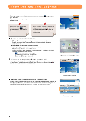 Page 10


Персонализиране на екрана с ф\зункции
   
  
  
Мо\fете да зададете настройки за изведения екран, като натиснете  в горната дясна част на екрана.За да зададете тези настройки, тря\bва да влезете в системата на машината като Администратор.
Елементите, които се изве\fдат при натискането на , мо\fе да се различават в зависимост от функцията.
Ако се използва функция за автентикация, изведените елементи мо\fе да се различават или символът  мо\fе да не е достъпен в зависимост от правата на...