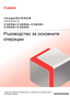Page 1След като про чете те рък оводств ото, съхране те г о на сигу рно място 
за б ъдещи справки.
Ръководство за основните 
операции
БЪЛГАРСКИ EЗИК
 