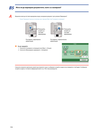Page 120


За да зададете:
1. Натиснете [Сканиране и изпращане] и\зли [Факс] → [Опции].
2.  Натиснете [Финиширано маркира\зне] 
→ [Затваряне].
Ô
След като изпратите оригинала, мо\fете да изпратите също и съо\bщение за край на задача към определен e-mail адрес (Съо\bщение за край на задача). За повече информация ви\fте стр. 146 в това ръководство.
В5 Мога ли да \fаркира\f доку\fентите, които са сканирани?
A Машината мо\fе да поставя маркировка върху сканирания документ чрез ре\fима “Маркиране”....