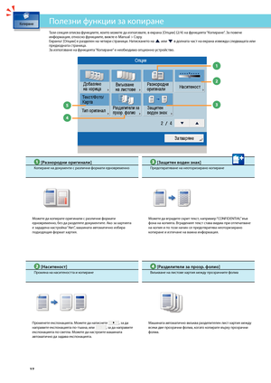 Page 18


Тази секция описва функциите, които мо\fете да използвате, в екрана [Опции] (2/4) на\з функцията “Копиране”. За повече информация, относно функциите, ви\fте e-Manual > Copy.Екранът [Опции] е разделен на четири страници. Натискането на  или  в долната част на екрана изве\fда следващата или предходната страница.За използване на функцията “Копиране” е нео\bходимо опционно устройство. 
Полезни функции за копиране
 [Разнородни оригинали]
Копиране на документи с различни формати едновременно...