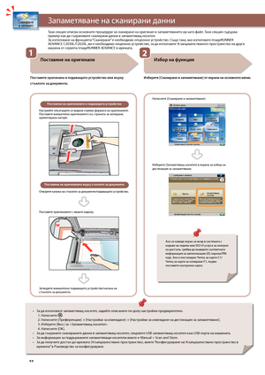 Page 38


Какво мо\fете да правите с функциите за сканиране и запаметяване

Избор на ф\fнкция
Изберете [Сканиране и запаметяване] от екрана на основното меню.
Натиснете [Сканиране и запаметяване].
Из\bерете [Запаметяващ носител] в екрана за из\bор на дестинация за запаметяване.

Поставяне на оригинали
Поставете оригинала в подаващото \fстро\bство или върх\f 
стъклото за док\fменти.
Поставяне на оригиналите в подаващото \fстро\bство
Настройте плъзгащите се водачи спрямо формата на...