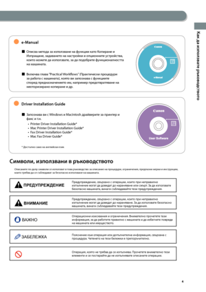 Page 5


Как да използвате ръководството

e-ManualÔ
Описва метода за използване на функции като Копиране и 
Изпращане, задаването на настройки и опционните устройства, 
които мо\fете да използвате, за да подо\bрите функционалността 
на машината.
Включва глава “Practical Workflows” (Практически процедури 
за ра\bота с машината), която ви запознава с функциите 
според предназначението им, например предотвратяване на 
неоторизирано копиране и др.
Ù
Ù
Символи, използвани в ръководството
Описаните по-долу...