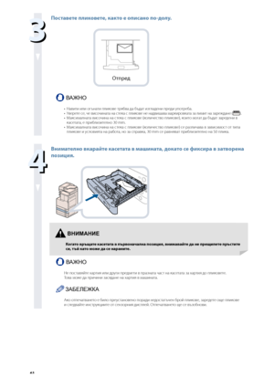 Page 62



Поставете пликовете, както е описано по-долу.
q