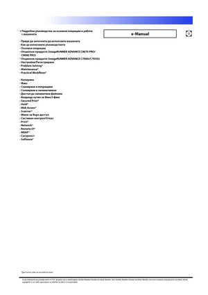 Page 5
Подробно ръководство за основни операции и работа  с ма\fината
- Преди да започнете да използвате ма\fината- Как да използвате ръководството- Основни операции- Опционни прод\bкти (imageRUNNER ADVANCE C9070 PRO/    C9060 PRO)- Опционни прод\bкти (imageRUNNER ADVANCE C7065i/C7055i)- Настройки/Регистриране- Problem Solving*- Maintenance*- Practical Workflows*
- Копиране- Факс- Сканиране и изпращане- Сканиране и запаметяване- Достъп до запаметени файлове- Входяща к\bтия за Факс/I-факс- Secured Print*-...