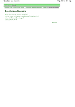 Page 142Advanced Guide > Printing from a Computer > Printing with the Bundled Application Software > Questions and Answers
Questions and Answers
How Can I Move (or Copy) the Saved File?
Which Side of the Displayed Image Does the Printing Start from?
How Do I Print with Even Margins?
What Is C1 or C4?
Page top
Стр. 142 из 334 стр. Questions and Answers
 