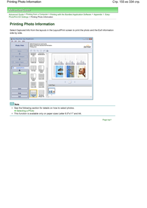 Page 155Advanced Guide > Printing from a Computer > Printing with the Bundled Application Software > Appendix 1: Easy-PhotoPrint EX Settings > Printing Photo Information
Printing Photo Information
Select Captured Info from the layouts in the Layout/Print screen to print the photo and the Exif information
side by side.
Note
See the following section for details on how to select photos.
Selecting a Photo
This function is available only on paper sizes Letter 8.5x11 and A4.
Page top
Стр. 155 из 334 стр. Printing...