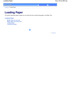Page 22Advanced Guide  Troubleshooting
Contents > Loading Paper
Loading Paper
This section describes types of paper you can load and how to load printing paper in the Rear Tray.
Loading Paper
Media Types You can Use
Media Types You cannot Use
Loading Paper
Loading Envelopes
     
Page top
Стр. 22 из 334 стр. Loading Paper
 