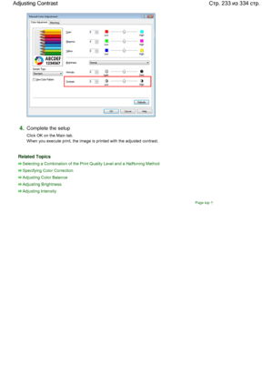 Page 2334.Complete the setup 
Click OK on the Main tab. 
When you execute print, the image is printed with the adjusted contrast. 
Related Topics 
Selecting a Combination of the Print Quality Level and a Halftoning Method
Specifying Color Correction
Adjusting Color Balance
Adjusting Brightness
Adjusting Intensity
Page top
Стр. 233 из 334 стр. Adjusting Contrast
 
