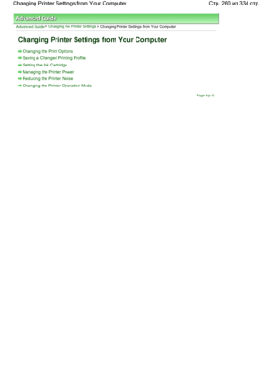 Page 260Advanced Guide > Changing the Printer Settings
 > Changing Printer Settings from Your Computer
Changing Printer Settings from Your Computer
Changing the Print Options
Saving a Changed Printing Profile
Setting the Ink Cartridge
Managing the Printer Power
Reducing the Printer Noise
Changing the Printer Operation Mode
Page top
Стр. 260 из 334 стр. Changing Printer Settings from Your Computer
 