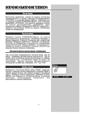 Page 65
èË  ÓÚÒÛÚÒÚ‚ËË  ÚÂÎÂ‚ËÁËÓÌÌÓ„Ó  ÒË„Ì‡Î‡  ·ÓÎÂÂ,  ˜ÂÏ  30
ÏËÌÛÚ,  ÚÂÎÂ‚ËÁÓ  ‡‚ÚÓÏ‡ÚË˜ÂÒÍË  ‚˚ÍÎ˛˜ËÚÒﬂ.  íÂÏ  ÌÂ
ÏÂÌÂÂ, ÂÒÎË ÛÒÚ‡ÌÓ‚ÎÂÌ ÂÊËÏ ‚˚ÍÎ˛˜ÂÌËﬂ ÔÓ Ú‡ÈÏÂÛ
ËÎË  ÂÊËÏ  ëÓÌ,  ÓÚÍÎ˛˜ÂÌËﬂ  ˜ÂÂÁ  30  ÏËÌÛÚ  ÌÂ
ÔÓËÁÓÈ‰ÂÚ.  Ñ‡ÌÌ‡ﬂ  ÙÛÌÍˆËﬂ  Ä‚ÚÓÏ‡ÚË˜ÂÒÍÓ„Ó
ÓÚÍÎ‰˜ÂÌËﬂ ÌÂ ‡·ÓÚ‡ÂÚ ‚ ÂÊËÏ‡ı “AV1” ËÎË “AV2”.
Ç Ç˚
˚·
·Ó
Ó
 
 ﬂ
ﬂÁ
Á˚
˚Í
Í‡
‡
Ç˚·ÂËÚÂ  ‚  éÒÌÓ‚ÌÓÏ  åÂÌ˛  ÏÂÌ˛  üáõä,  ÔÓÏÂÒÚË‚
ÍÛÒÓ Ò ÔÓÏÓ˘¸˛ ÍÌÓÔÓÍ ‚‚Âı/‚ÌËÁ ‚ ÔÓÁËˆËË üáõä Ë
Ì‡Ê‡‚  Ô‡‚Û˛  ÍÌÓÔÍÛ.  Ç˚  ÏÓÊÂÚÂ  ‚˚·‡Ú¸  ÊÂÎ‡ÂÏ˚È
ﬂÁ˚Í...