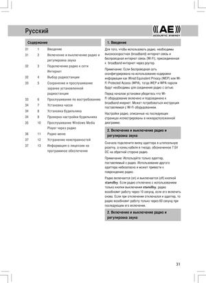 Page 33РусскийFrançais
31
31 1 Введение
31 2  Включение и выключение радио и 
регулировка звука 
32 3    Подключение радио к сети 
Интернет
32 4   Выбор радиостанции
33 5    Сохранение и прослушивание 
заранее установленной 
радиостанции
33 6   Прослушивание по востребованию
34 7   Установка часов
34 8   Установка будильника
34 9   Проверка настройки будильника
35 10  Прослушивание Windows Media 
Player через радио
36 11 Радио меню
37 12 Устранение неисправностей
37 13  Информация о лицензии на 
программное...