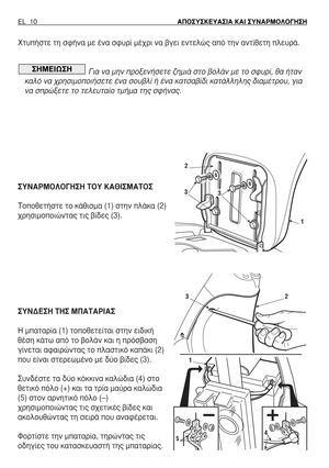 Page 11XÙ˘‹ÛÙÂ ÙË ÛÊ‹Ó· ÌÂ ¤Ó· ÛÊ˘Ú› Ì¤¯ÚÈ Ó· ‚ÁÂÈ ÂÓÙÂÏÒ˜ ·ﬁ ÙËÓ ·ÓÙ›ıÂÙË ÏÂ˘Ú¿.
°È· Ó· ÌËÓ ÚÔÍÂÓ‹ÛÂÙÂ ˙ËÌÈ¿ ÛÙÔ ‚ÔÏ¿Ó ÌÂ ÙÔ ÛÊ˘Ú›, ı· ‹Ù·Ó
Î·Ïﬁ Ó· ¯ÚËÛÈÌÔÔÈ‹ÛÂÙÂ ¤Ó· ÛÔ˘‚Ï› ‹ ¤Ó· Î·ÙÛ·‚›‰È Î·Ù¿ÏÏËÏË˜ ‰È·Ì¤ÙÚÔ˘, ÁÈ·
Ó· ÛÚÒÍÂÙÂ ÙÔ ÙÂÏÂ˘Ù·›Ô ÙÌ‹Ì· ÙË˜ ÛÊ‹Ó·˜.
™À¡∞ƒª√§√°∏™∏ ∆√À ∫∞£π™ª∞∆√™
∆ÔÔıÂÙ‹ÛÙÂ ÙÔ Î¿ıÈÛÌ· (1) ÛÙËÓ Ï¿Î· (2)
¯ÚËÛÈÌÔÔÈÒÓÙ·˜ ÙÈ˜ ‚›‰Â˜ (3).
™À¡¢∂™∏ ∆∏™ ª¶∞∆∞ƒπ∞™
H Ì·Ù·Ú›· (1) ÙÔÔıÂÙÂ›Ù·È ÛÙËÓ ÂÈ‰ÈÎ‹
ı¤ÛË Î¿Ùˆ ·ﬁ ÙÔ ‚ÔÏ¿Ó Î·È Ë ÚﬁÛ‚·ÛË
Á›ÓÂÙ·È ·Ê·ÈÚÒÓÙ·˜ ÙÔ Ï·ÛÙÈÎﬁ Î·¿ÎÈ (2)
Ô˘...