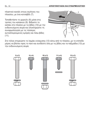 Page 13Ï·ÛÙÈÎﬁ Î·Ó¿ÏÈ ÛÙÔ˘˜ ÛˆÏ‹ÓÂ˜ ÙÔ˘
Ï·ÈÛ›Ô˘, ÌÂ ¤Ó· Î·ÙÛ·‚›‰È (7).
TÔÔıÂÙ‹ÛÙÂ ÙÔ ¯ÂÚÔ‡ÏÈ (8) Ì¤Û· ÛÙÈ˜
ÙÚ‡Â˜ ÙÔ˘ Î··ÎÈÔ‡ (9). BÈ‰ÒÛÙÂ ÙÔ
Î·¿ÎÈ ÛÙÔ Ï·›ÛÈÔ ÌÂ ÙÈ˜ ‚›‰Â˜ (10) ÌÂ ÙËÓ
ÂÓ‰ÂÈÎÓ˘ﬁÌÂÓË ÛÂÈÚ¿ Î·È ÔÏÔÎÏËÚÒÛÙÂ ÙË
Û˘Ó·ÚÌÔÏﬁÁËÛË ÌÂ ÙÈ˜ Ù¤ÛÛÂÚÈ˜
·˘ÙÔÛÂÈÚÔ‡ÌÂÓÂ˜ ÂÌÚﬁ˜ Î·È ›Ûˆ ‚›‰Â˜
(11).
™ÙÔ Ù¤ÏÔ˜ ÛÙÂÚÂÒÛÙÂ ÙÔ Ï·Ì¿ÎÈ ÂÓ›Û¯˘ÛË˜ (12) Î¿Ùˆ ·ﬁ ÙÔ Ï·›ÛÈÔ, ÌÂ ÙÔ Â›Â‰Ô
Ì¤ÚÔ˜ Ó· ‚Ï¤ÂÈ ÚÔ˜ ÙÔ ·Ó› Î·È Û˘Ó‰¤ÛÙÂ ﬁÏ· ÌÂ ÙÈ˜ ‚›‰Â˜ Î·È Ù· ·ÍÈÌ¿‰È· (13) ÌÂ
ÙËÓ ÂÓ‰ÂÈÎÓ˘ﬁÌÂÓË ÛÂÈÚ¿.
EL 12∞¶√™À™∫∂À∞™π∞ ∫∞π...