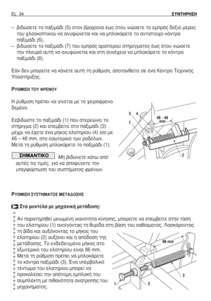 Page 35–‚È‰ÒÛÂÙÂ ÙÔ ·ÍÈÌ¿‰È (5) ÛÙÔÓ ‚Ú·¯›ÔÓ· ¤ˆ˜ ﬁÙÔ˘ ÓÈÒÛÂÙÂ ÙÔ ÂÌÚﬁ˜ ‰ÂÍÈﬁ Ì¤ÚÔ˜
ÙÔ˘ ¯ÏÔÔÎÔÙÈÎÔ‡ Ó· ·Ó˘„ÒÓÂÙ·È Î·È Ó· ÌÏÔÎ¿ÚÂÙÂ ÙÔ ·ÓÙ›ÛÙÔÈ¯Ô ÎﬁÓÙÚ·
·ÍÈÌ¿‰È (6),
–‚È‰ÒÛÂÙÂ ÙÔ ·ÍÈÌ¿‰È (7) ÙÔ˘ ÂÌÚﬁ˜ ·ÚÈÛÙÂÚÔ‡ ÛÙËÚ›ÁÌ·ÙÔ˜ ¤ˆ˜ ﬁÙÔ˘ ÓÈÒÛÂÙÂ
ÙËÓ ÏÂ˘Ú¿ ·˘Ù‹ Ó· ·Ó˘„ÒÓÂÙ·È Î·È ÛÙË Û˘Ó¤¯ÂÈ· Ó· ÌÏÔÎ¿ÚÂÙÂ ÙÔ ÎﬁÓÙÚ·
·ÍÈÌ¿‰È (8).
∂¿Ó ‰ÂÓ ÌÔÚÂ›ÙÂ Ó· Î¿ÓÂÙÂ ·˘Ù‹ ÙË Ú‡ıÌÈÛË, ·ÔÙ·ÓıÂ›ÙÂ ÛÂ ¤Ó· ∫¤ÓÙÚÔ ∆Â¯ÓÈÎ‹˜
ÀÔÛÙ‹ÚÈÍË˜.
ƒ
À£ªπ™∏ ∆√À ºƒ∂¡√À
∏ Ú‡ıÌÈÛË Ú¤ÂÈ Ó· Á›ÓÂÙ·È ÌÂ ÙÔ ¯ÂÈÚﬁÊÚÂÓÔ
‰ÂÌ¤ÓÔ.
∂Â‚È‰ÒÛÙÂ ÙÔ...