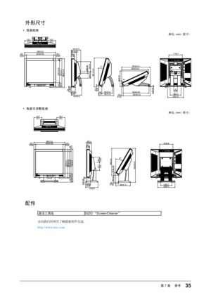 Page 3535第7章 　参考
外形尺寸
•  背面底座
单位： mm（英寸）
344.6(13.6)
276.9(10.9)357(14.1)366.6(14.4)
28
(1.1)
52.1
(2.05)
66.5(2.62)120.4(4.7)
125(4.9)20(0.79)
190.7(7.5)136.2(5.4)
15°
365.1(14.4)
198.8(7.8)
325.6(12.8)339.8(13.4)8.2(0.32)
359.2(14.1)340.2(13.4)
65°
171(6.7)
45
(1.77)
136(5.4)200(7.9)
103.7 (4.1) 103.7
(4.1)
392(15.4)23.7
(0.93) 23.7
(0.93)
9.6
(0.38)52.8
(2.08)
132.3(5.2)
83(3.27)
39.4
(1.55)
20.2
(0.8)40
(1.57) 19.4
(0.76)
•  角度可调整底座
单位： mm（英寸）
30°
103.7
(4.1) 103.7
(4.1)
392(15.4)
344.6(13.6) 167(6.6)
23.7...