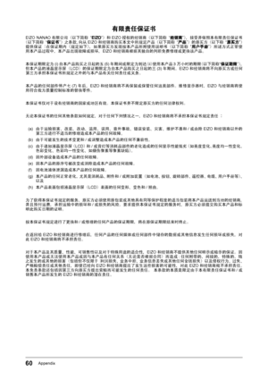 Page 6060Appendix
有限责任保证书
EIZO  NANAO有限公司
¢以下简称
lEIZOz£和
EIZO 授权的经销商
¢以下简称
l经销商z