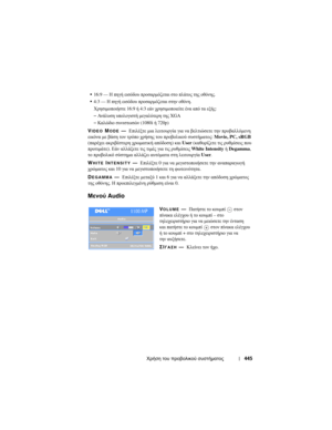 Page 445
Χρήση του  προβολικού  συστήµατος 445
16:9 — Η πηγή  εισόδου  προσαρµόζεται  στο  πλάτος  της  οθόνης .
4:3 — Η πηγή  εισόδου  προσαρµόζεται  στην  οθόνη .
Χρησιµοποιήστε  16:9 ή 4:3  εάν χρησιµοποιείτε  ένα  από  τα  εξής :
–Αν ά λ υ σ η  υπολογιστή  µεγαλύτερη  της  XGA
–Καλώδιο  συνιστωσών  (1080i ή 720p)
VIDEO MODE— Επιλ\fξτε  µια  λειτουργία  για  να  βελτιώσετε  τ\bν  προβαλλόµεν\b  
εικόνα  µε  βάσ\b  τον  τρόπο  χρήσ\bς  του  προβολικού  συστήµατος : Movie, PC, sRGB 
( παρ\fχει  ακριβ\fστερ\b...