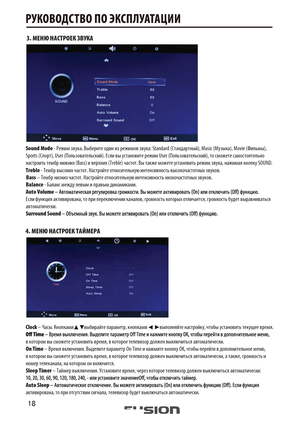 Page 183. МЕНЮ НАСТРОЕК ЗВУКА
Sound Mode - Режим звука. Выберите один из режимов звука: Standard (Стандартный), Music (Музыка), Movie (Фильмы), 
Sports (Спорт), User (Пользовательский). Если вы установите режим User (Пользовательский), то сможете самостоятельно 
настроить тембр нижних (Bass) и верхних (Treble) частот. Вы также можете установить режим звука, нажимая кнопку SOUND.
Bass – Тембр низких частот. Настройте относительную интенсивность низкочастотных звуков. Treble - Тембр высоких частот. Настройте...