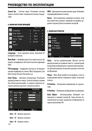 Page 16Sound  Sys  –  Система  звука.  Установите  систему 
звука в соответствии с вашими местными стандар-
тами.
4. МЕНю НАСТРОЕК  фУНКЦ\fЙ
Language  –  Язык  \bкранного  меню.  Кнопками  DE 
выберите свой язык.
Blue Back – Синий фон при отсутствии сигнала. Вы 
можете активировать (On) или отключить функ\fию 
(Off ).
TTX Language – Кодировка телетекста. Установите 
нужную кодировку из списка: West (Западная), East 
(Восточная), Russian (Русская) и т.д.
Color  Temp.  –  Цветовая  температура.  Установите...