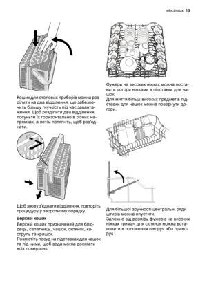 Page 13Кошик для столових приборів можна роз‐
ділити на два відділення, що забезпе‐
чить більшу гнучкість під час заванта‐
ження. Щоб розділити два відділення,
посуньте їх горизонтально в різних на‐
прямках, а потім потягніть, щоб роз'єд‐
нати.
Щоб знову з'єднати відділення, повторіть
процедуру у зворотному порядку.
Верхній кошик
Верхній кошик призначений для блю‐
дець, салатниць, чашок, склянок, ка‐
струль та кришок.
Розмістіть посуд на підставках для чашок
та під ними, щоб вода могла досягати
всіх...