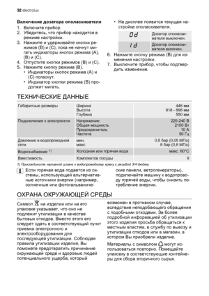 Page 32Включение дозатора ополаскивателя
1.Включите прибор.
2.Убедитесь, что прибор находится в
режиме настройки.
3.Нажмите и удерживайте кнопки ре-
жимов (B) и (C), пока не начнут ми-
гать индикаторы кнопок режима (A),
(B) и (C).
4.Отпустите кнопки режимов (B) и (C).
5.Нажмите кнопку режима (B).
•Индикаторы кнопок режима (А) и
(С) погаснут.
•Индикатор кнопки режима (В) про-
должит
 мигать.•На дисплее появится текущая на-
стройка ополаскивателя.
Дозатор ополаски-
вателя выключен.
Дозатор ополаски-
вателя...