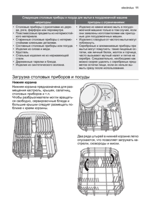 Page 11Следующие столовые приборы и посуда для мытья в посудомоечной машине
непригодны:пригодны с ограничениями:
• Столовые приборы с рукоятками из дере‐
ва, рога, фарфора или перламутра.
• Пластмассовые предметы из нетермостой‐
кого материала.
• Старинные столовые приборы с нетермо‐
стойкими клееными деталями.
• Составные столовые приборы или посуда.
• Изделия из олова и меди.
• Хрусталь.
• Стальные изделия не из нержавеющей
стали.
• Деревянные тарелки и блюда.
• Изделия из синтетического волокна.• Изделия из...