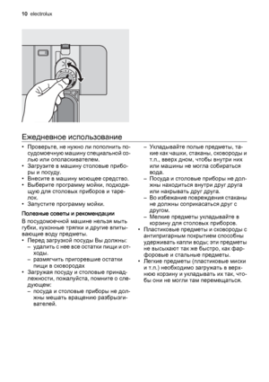 Page 10Ежедневное использование
• Проверьте, не нужно ли пополнить по‐
судомоечную машину специальной со‐
лью или ополаскивателем.
• Загрузите в машину столовые прибо‐
ры и посуду.
• Внесите в машину моющее средство.
• Выберите программу мойки, подходя‐
щую для столовых приборов и таре‐
лок.
• Запустите программу мойки.
Полезные советы и рекомендации
В посудомоечной машине нельзя мыть
губки, кухонные тряпки и другие впиты‐
вающие воду предметы.
• Перед загрузкой посуды Вы должны:
– у д а л и т ь  с  н е е  в с...