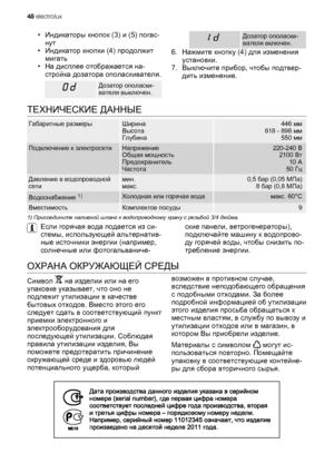 Page 18•Индикаторы кнопок (3) и (5) погас-
нут
•Индикатор кнопки (4) продолжит
мигать
•На дисплее отображается на-
стройка дозатора ополаскивателя.
Дозатор ополаски-
вателя выключен.
Дозатор ополаски-
вателя включен.
6.Нажмите кнопку (4) для изменения
установки.
7.Выключите прибор, чтобы подтвер-
дить изменение.
ТЕХНИЧЕСКИЕ ДАННЫЕ
Габаритные размерыШирина
Высота
Глубина446 мм
818 - 898 мм
550 мм
Подключение к электросетиНапряжение
Общая мощность
Предохранитель
Частота220-240 В
2100 Вт
10 A
50 Гц
Давление в...