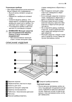 Page 5Утилизация прибора
•Для предотвращения риска возникно-
вения травмы или повреждения
–Выньте вилку сетевого шнура из
розетки.
–Обрежьте и выбросьте сетевой
шнур.
–снимите защелку дверцы. Это
предотвратит попадание детей или
домашних животных в прибор. Су-
ществует риск смерти от удушья.
–Утилизируйте прибор в местном
центре по утилизации отходов.
ВНИМАНИЕ! Моющие средства
для посудомоечной машины
опасны и могут вызывать
раздражение!
•При возникновении происше-
ствия с этими моющими сред-ствами немедленно...