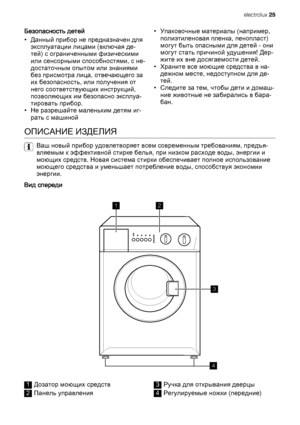 Page 25Безопасность детей
• Данный прибор не предназначен для
эксплуатации лицами (включая де‐
тей) с ограниченными физическими
или сенсорными способностями, с не‐
достаточным опытом или знаниями
без присмотра лица, отвечающего за
их безопасность, или получения от
него соответствующих инструкций,
позволяющих им безопасно эксплуа‐
тировать прибор.
• Не разрешайте маленьким детям иг‐
рать с машиной• Упаковочные материалы (например,
полиэтиленовая пленка, пенопласт)
могут быть опасными для детей - они
могут стать...