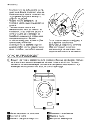 Page 30• Компонентите од амбалажата (на пр.
пластична фолија, стиропор) може да
бидат опасни за децата – опасност од
задушување! Чувајте ги надвор од
дофатот на децата.
• Чувајте ги сите детергенти на
безбедно место, надвор од дофат на
децата.
• Уверете се дека децата или
миленичињата нема да се качат во
барабанот. За да спречите децата и
миленичињата да се затворат во
барабанот, машината е опремена со
специјален додаток. За да го
активирате овој уред, вртете го (без
притискање) копчето во
внатрешноста на...