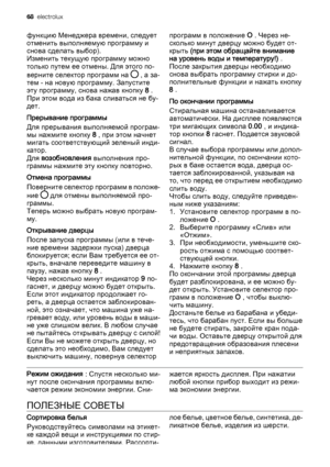 Page 68функцию Менеджера времени, следует
отменить выполняемую программу и
снова сделать выбор).
Изменить текущую программу можно
только путем ее отмены. Для этого по‐
верните селектор программ на 
 , а за‐
тем - на новую программу. Запустите
эту программу, снова нажав кнопку 8 .
При этом вода из бака сливаться не бу‐
дет.
Прерывание программы
Для прерывания выполняемой програм‐
мы нажмите кнопку 8 , при этом начнет
мигать соответствующий зеленый инди‐
катор.
Для возобновления выполнения про‐
граммы нажмите эту...