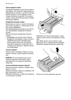 Page 74После каждой стирки
Оставляйте дверцу открытой на некото‐
рое время. Это поможет предотвратить
образование плесени и затхлого запаха
внутри машины. Если дверца после
стирки остается открытой, это способ‐
ствует также увеличению срока службы
прокладки дверцы.
Профилактическая стирка
Выполнение стирки с низкой температу‐
рой может привести к скоплению остат‐
ков внутри барабана.
Мы рекомендуем регулярно выполнять
так называемую профилактическую
стирку.
При выполнении профилактической
стирки:
• В барабане...