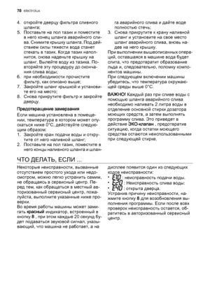 Page 784. откройте дверцу фильтра сливного
шланга;
5. Поставьте на пол тазик и поместите
в него конец шланга аварийного сли‐
ва. Снимите крышку шланга. Под дей‐
ствием силы тяжести вода станет
стекать в тазик. Когда тазик напол‐
нится, снова наденьте крышку на
шланг. Вылейте воду из тазика. По‐
вторяйте эту процедуру до оконча‐
ния слива воды;
6. при необходимости прочистите
фильтр, как описано выше;
7. Закройте шланг крышкой и установи‐
те его на место;
8. Снова прикрутите фильтр и закройте
дверцу....