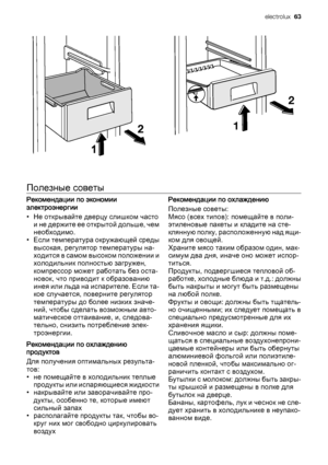 Page 632
1
 
Полезные советы
Рекомендации по экономии
электроэнергии
• Не открывайте дверцу слишком часто
и не держите ее открытой дольше, чем
необходимо.
• Если температура окружающей среды
высокая, регулятор температуры на‐
ходится в самом высоком положении и
холодильник полностью загружен,
компрессор может работать без оста‐
новок, что приводит к образованию
инея или льда на испарителе. Если та‐
кое случается, поверните регулятор
температуры до более низких значе‐
ний, чтобы сделать возможным авто‐...