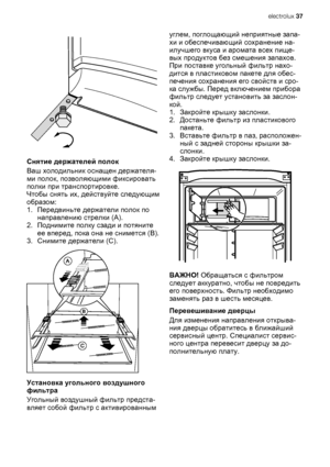 Сервисный режим электролюкс. Electrolux Ena 38933 w. Electrolux ens38933x перевесить дверь на холодильнике. Electrolux сервисный режим. Регулировка двери холодильника Электролюкс.