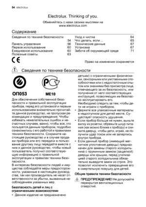 Page 54Electrolux. Thinking of you.
Обменяйтесь с нами своими мыслями на
www.electrolux.com
Содержание
Сведения по технике безопасности
 54
Панель управления    56
Первое использование    60
Ежедневное использование    60
Полезные советы    63Уход и чистка    64
Что делать, если ...    65
Технические данные    67
Установка    67
Забота об окружающей среде    71
 Право на изменения сохраняется
  Сведения по технике безопасности
Для обеспечения собственной безо‐
пасности и правильной эксплуатации
прибора, перед...