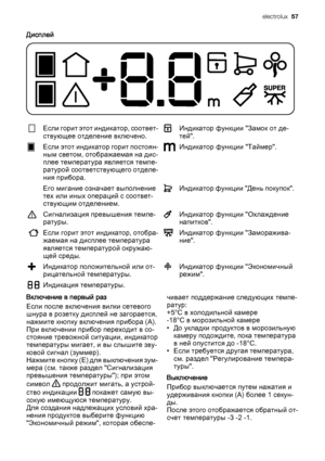 Page 57Дисплей
Если горит этот индикатор, соответ‐
ствующее отделение включено.Индикатор функции "Замок от де‐
тей".
Если этот индикатор горит постоян‐
ным светом, отображаемая на дис‐
плее температура является темпе‐
ратурой соответствующего отделе‐
ния прибора.Индикатор функции "Таймер".
  Его мигание означает выполнение
тех или иных операций с соответ‐
ствующим отделением.
Индикатор функции "День покупок".
Сигнализация превышения темпе‐
ратуры.Индикатор функции "Охлаждение...