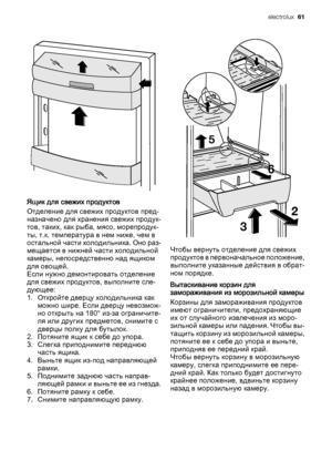 Page 61Ящик для свежих продуктов
Отделение для свежих продуктов пред‐
назначено для хранения свежих продук‐
тов, таких, как рыба, мясо, морепродук‐
ты, т.к. температура в нем ниже, чем в
остальной части холодильника. Оно раз‐
мещается в нижней части холодильной
камеры, непосредственно над ящиком
для овощей.
Если нужно демонтировать отделение
для свежих продуктов, выполните сле‐
дующее:
1. Откройте дверцу холодильника как
можно шире. Если дверцу невозмож‐
но открыть на 180° из-за ограничите‐
ля или других...