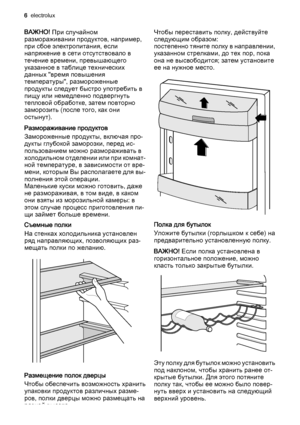 Page 6ВАЖНО! При случайном
размораживании продуктов, например,
при сбое электропитания, если
напряжение в сети отсутствовало в
течение времени, превышающего
указанное в таблице технических
данных "время повышения
температуры", размороженные
продукты следует быстро употребить в
пищу или немедленно подвергнуть
тепловой обработке, затем повторно
заморозить (после того, как они
остынут).
Размораживание продуктов
Замороженные продукты, включая про‐
дукты глубокой заморозки, перед ис‐
пользованием можно...