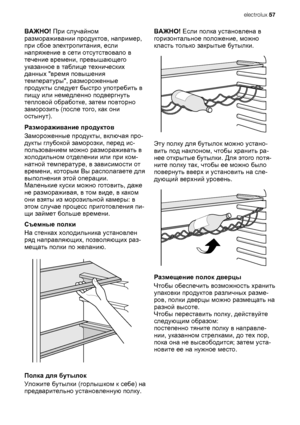 Page 57ВАЖНО! При случайном
размораживании продуктов, например,
при сбое электропитания, если
напряжение в сети отсутствовало в
течение времени, превышающего
указанное в таблице технических
данных время повышения
температуры, размороженные
продукты следует быстро употребить в
пищу или немедленно подвергнуть
тепловой обработке, затем повторно
заморозить (после того, как они
остынут).
Размораживание продуктов
Замороженные продукты, включая про-
дукты глубокой заморозки, перед 
ис-
пользованием можно размораживать...