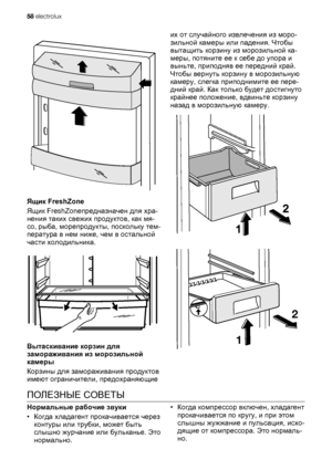 Page 58Ящик FreshZone
Ящик FreshZoneпредназначен для хра-
нения таких свежих продуктов, как мя-
со, рыба, морепродукты, поскольку тем-
пература в нем ниже, чем в остальной
части холодильника.
Вытаскивание корзин для
замораживания из морозильной
камеры
Корзины для замораживания продуктов
имеют ограничители, предохраняющиеих от случайного извлечения из моро-
зильной камеры или падения. Чтобы
вытащить корзину из морозильной ка-
меры, потяните ее к себе до упора и
выньте, приподняв ее передний край.
Чтобы вернуть...