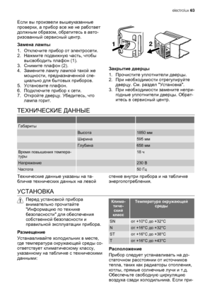 Page 63Если вы произвели вышеуказанные
проверки, а прибор все же не работает
должным образом, обратитесь в авто-
ризованный сервисный центр.
Замена лампы
1.Отключите прибор от электросети.
2.Нажмите подвижную часть, чтобы
высвободить плафон (1).
3.Снимите плафон (2).
4.Замените лампу лампой такой же
мощности, предназначенной спе-
циально для бытовых приборов.
5.Установите плафон.
6.Подключите прибор к 
сети.
7.Откройте дверцу. Убедитесь, что
лампа горит.
12
Закрытие дверцы
1.Прочистите уплотнители дверцы.
2.При...