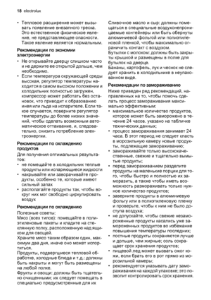 Page 18• Тепловое расширение может вызы‐
вать появление внезапного треска.
Это естественное физическое явле‐
ние, не представляющее опасности.
Такое явление является нормальным.
Рекомендации по экономии
электроэнергии
• Не открывайте дверцу слишком часто
и не держите ее открытой дольше, чем
необходимо.
• Если температура окружающей среды
высокая, регулятор температуры на‐
ходится в самом высоком положении и
холодильник полностью загружен,
компрессор может работать без оста‐
новок, что приводит к образованию...